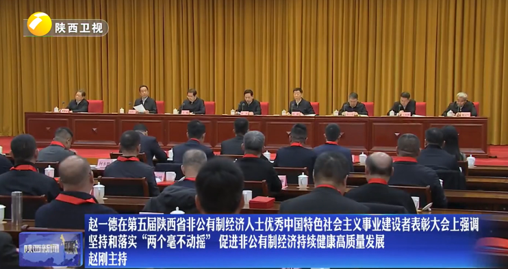 公司董事長、總經(jīng)理榮獲第五屆陜西省非公有制經(jīng)濟(jì)人士優(yōu)秀中國特色社會(huì)主義事業(yè)建設(shè)者稱號(hào)
